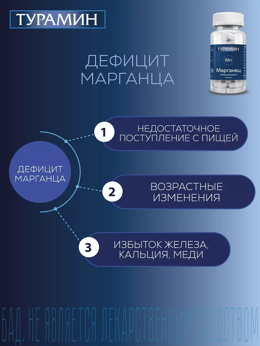 Марганец капсулы 0,2г №90 Турамин 157982398 купить в интернет-магазине  Wildberries