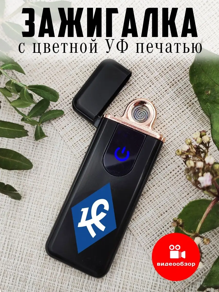 Зажигалка электронная USB с рисунком Крылья Советов UfMaster 157984163  купить за 442 ₽ в интернет-магазине Wildberries