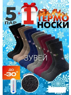 Термоноски женские теплые зимние носки 6 пар Зувей 157984236 купить за 418 ₽ в интернет-магазине Wildberries
