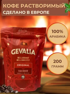 Кофе растворимый сублимированный Gevalia Original Gevalia 157985997 купить за 693 ₽ в интернет-магазине Wildberries