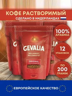 Кофе растворимый сублимированный Gevalia Original Gevalia 157986018 купить за 7 802 ₽ в интернет-магазине Wildberries