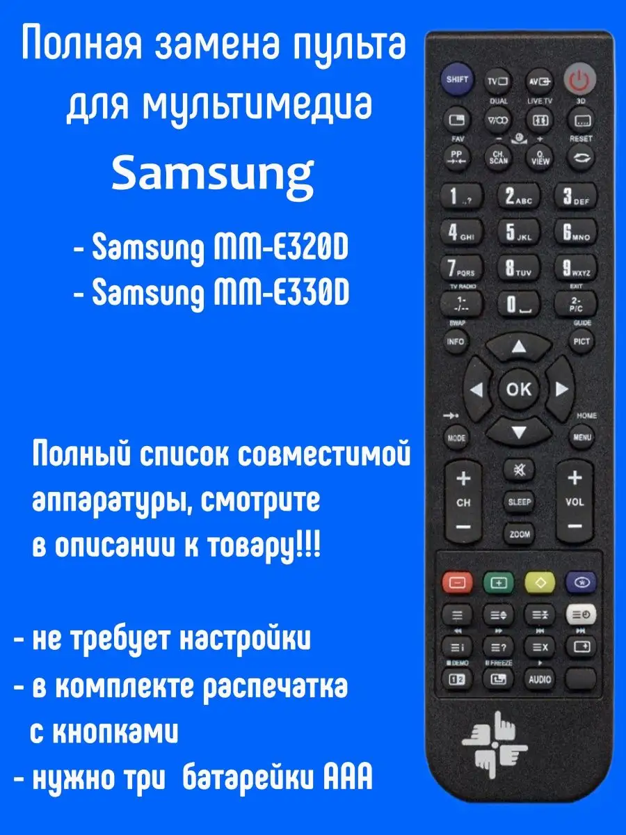 Пульт AH59-02427A для мультимедиа Samsung