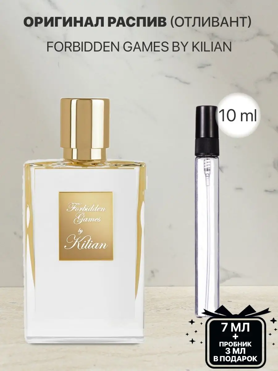 Пробник распив духов Kilian forbidden games lada perfume 157987096 купить  за 260 ₽ в интернет-магазине Wildberries