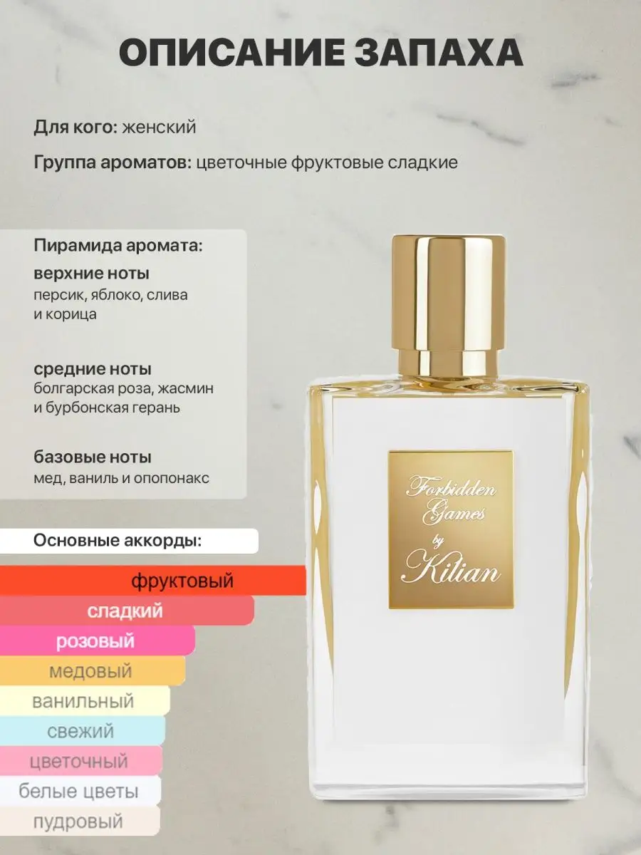 Пробник распив духов Kilian forbidden games lada perfume 157987096 купить  за 260 ₽ в интернет-магазине Wildberries