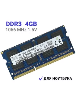 Оперативная память DDR3 4Gb 1066 MHz 1.5V SODIMM Hynix 157987326 купить за 783 ₽ в интернет-магазине Wildberries