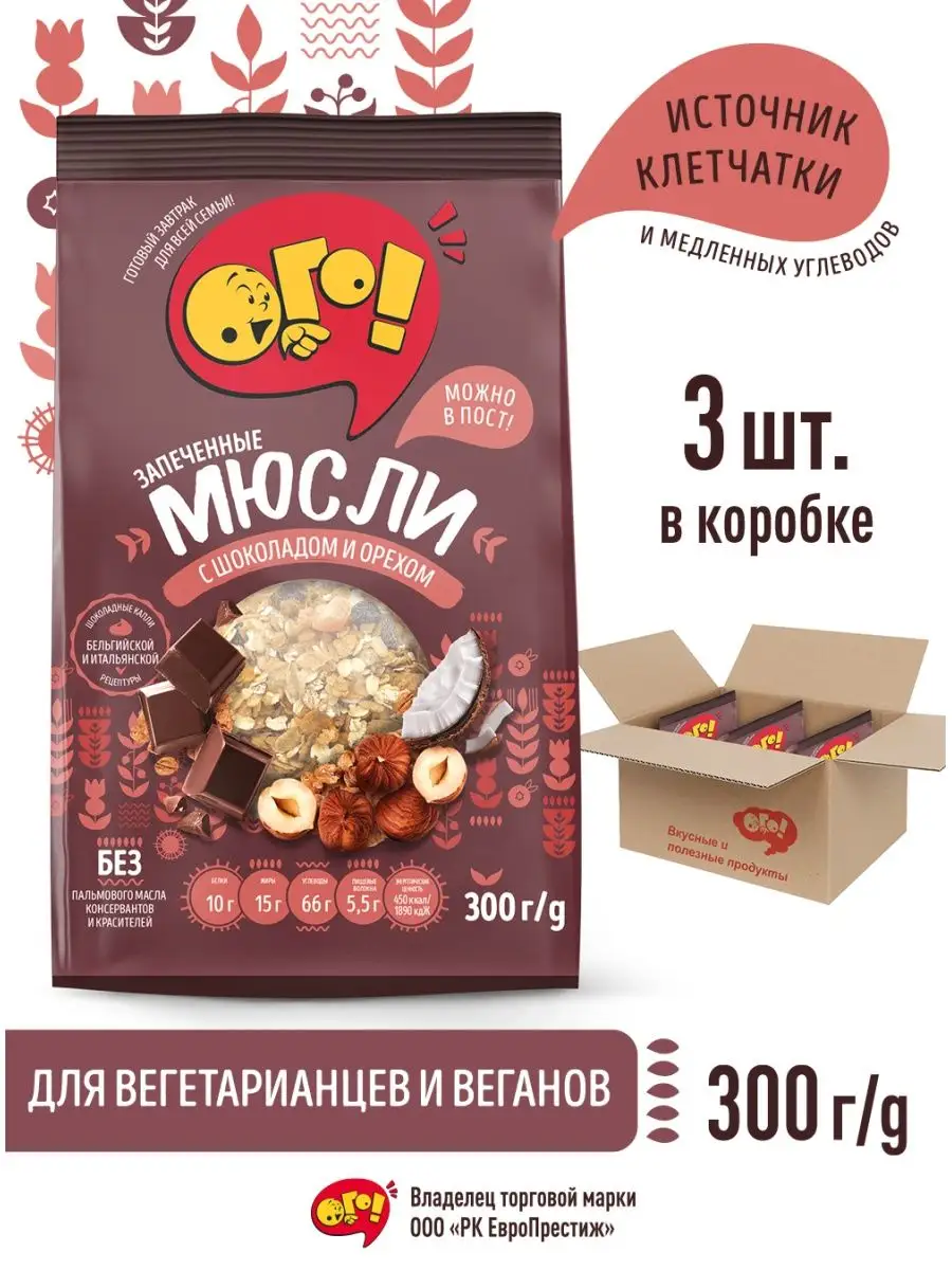 Мюсли запеченные с шоколадом и орехом 300г.*3шт