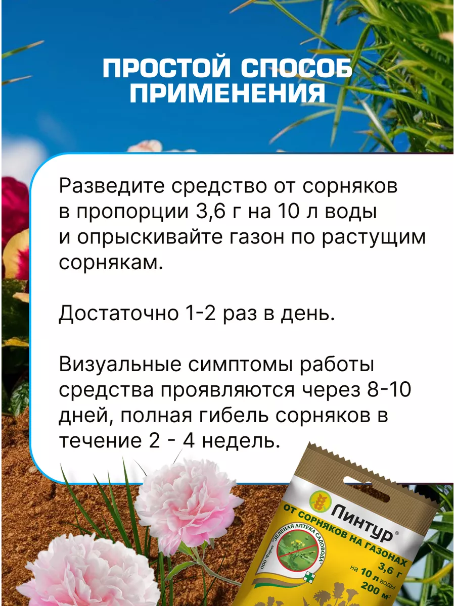 Линтур средство от сорняков отрава для травы гербицид уДачная лавка  157992007 купить за 149 ₽ в интернет-магазине Wildberries