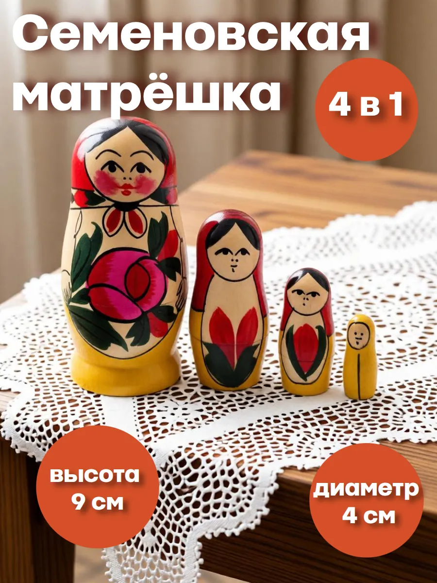 Семеновская матрешка в красном платочке (4 места, 9 см