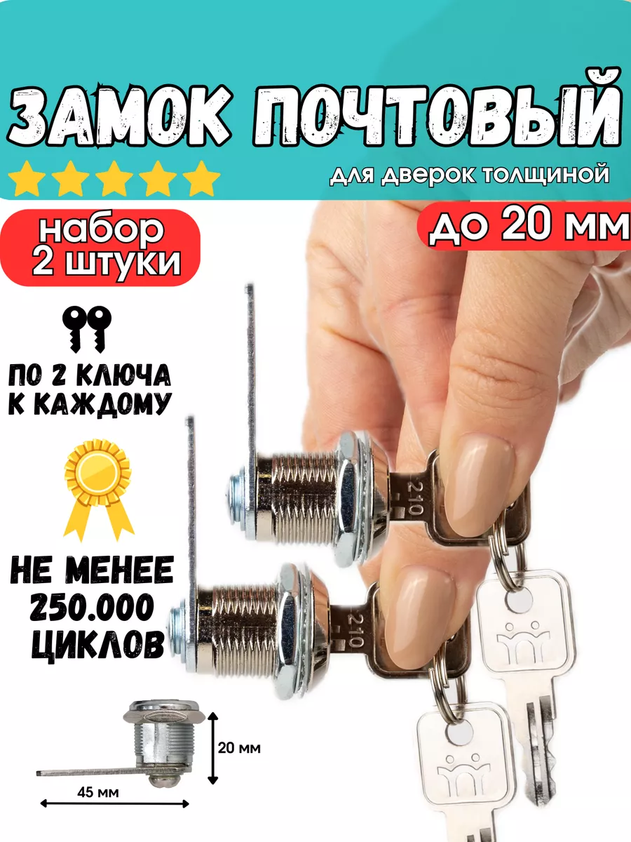 Замок для почтового ящика...