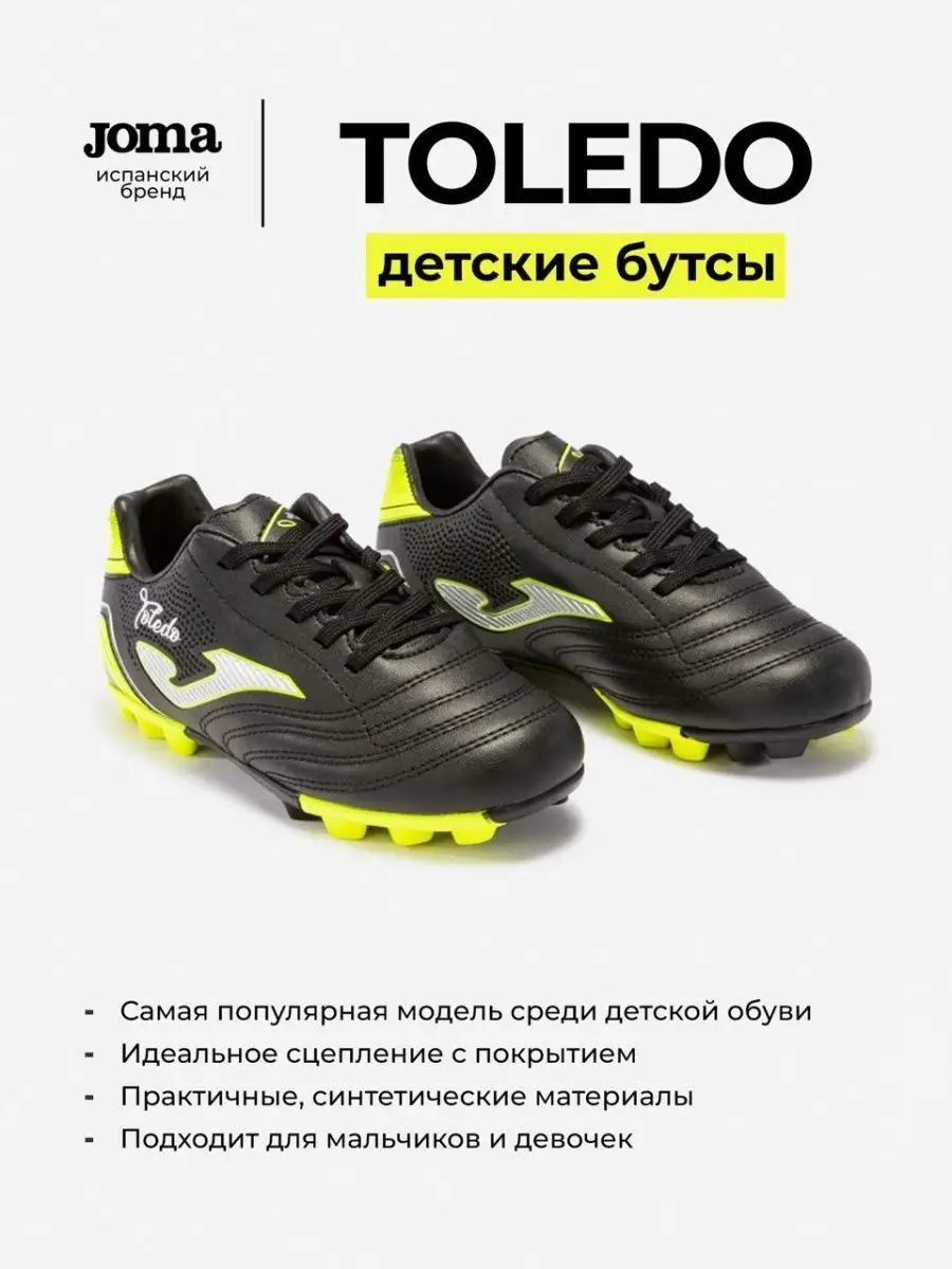 бутсы футбольные Toledo Joma 157996190 купить в интернет-магазине  Wildberries