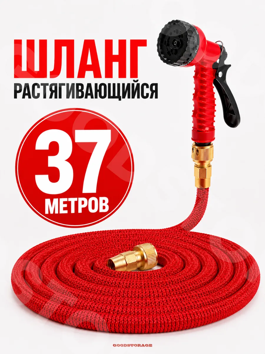 Шланг растягивающийся для полива с латунными разъемами 37м