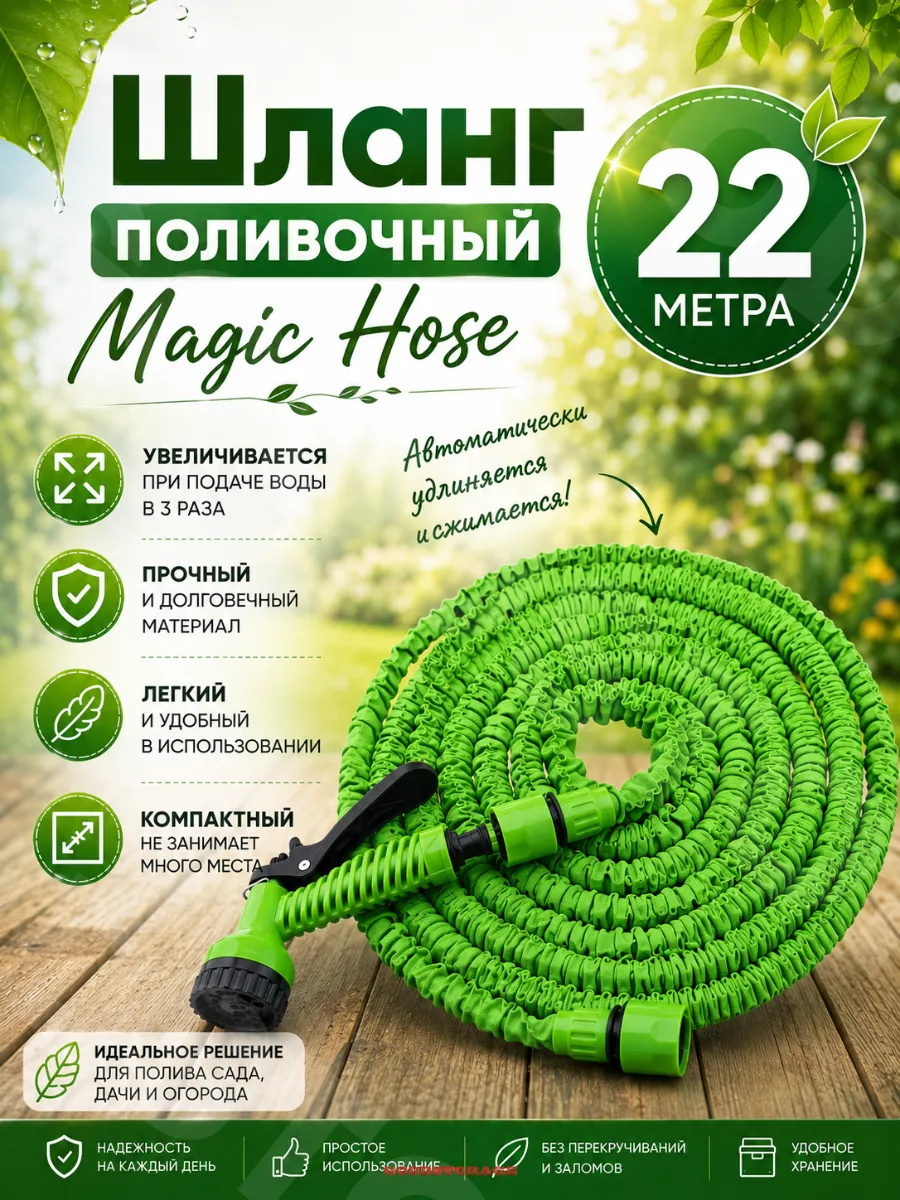 Шланг поливочный Magic Hose, зеленый / Шланг садовый