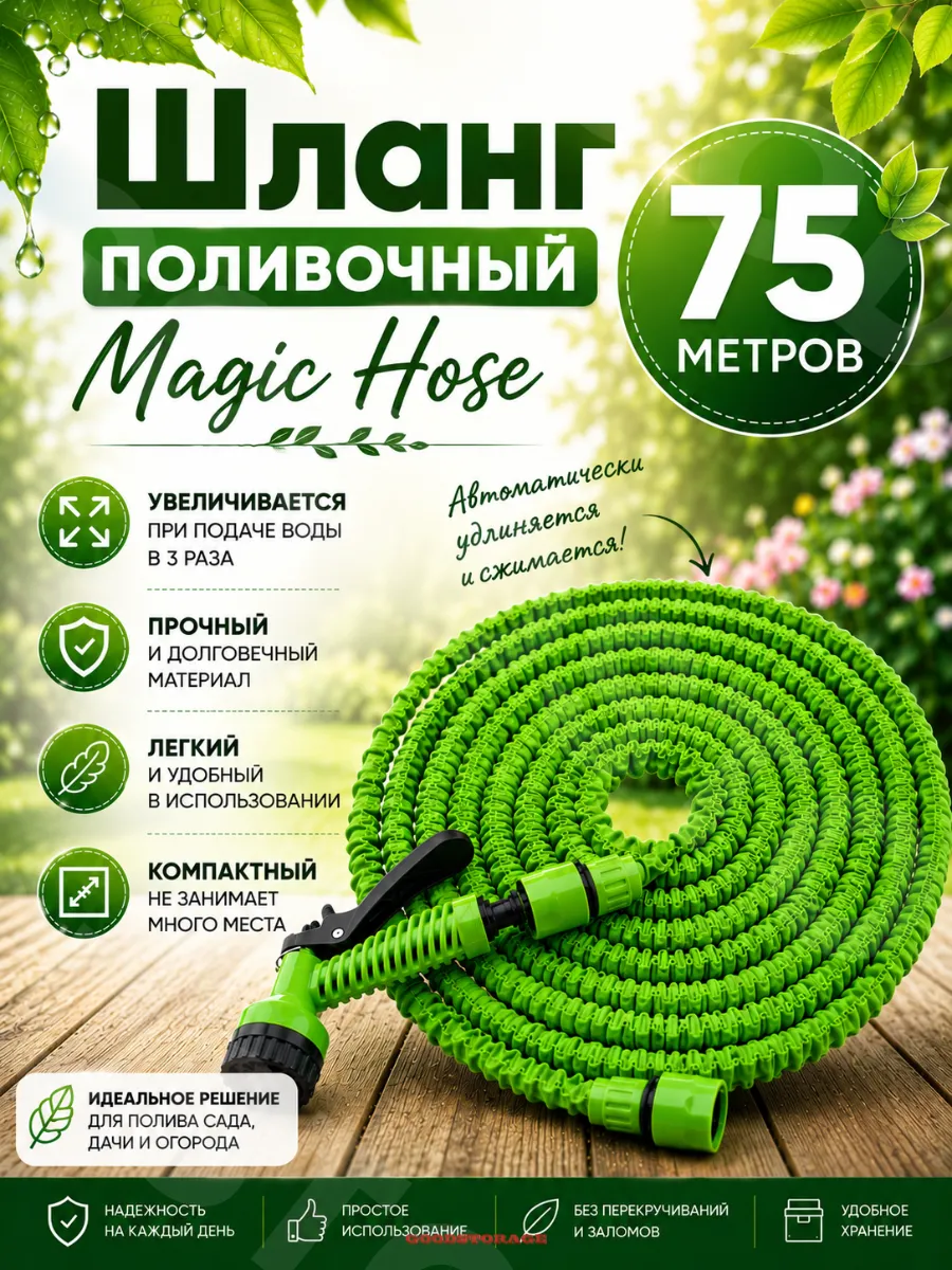 Шланг поливочный Magic Hose, зеленый Шланг садовый