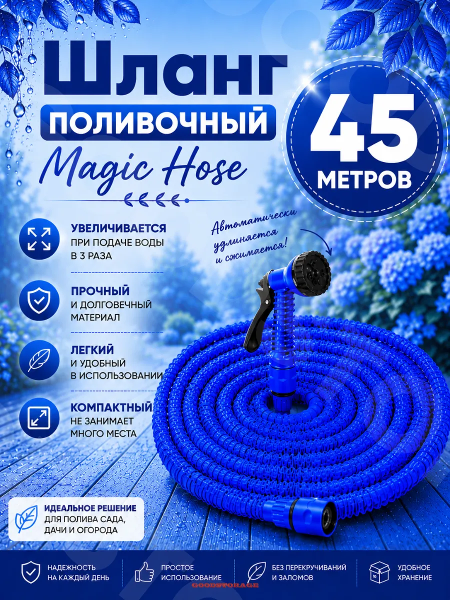 Шланг поливочный Magic Hose, синий / Шланг садовый