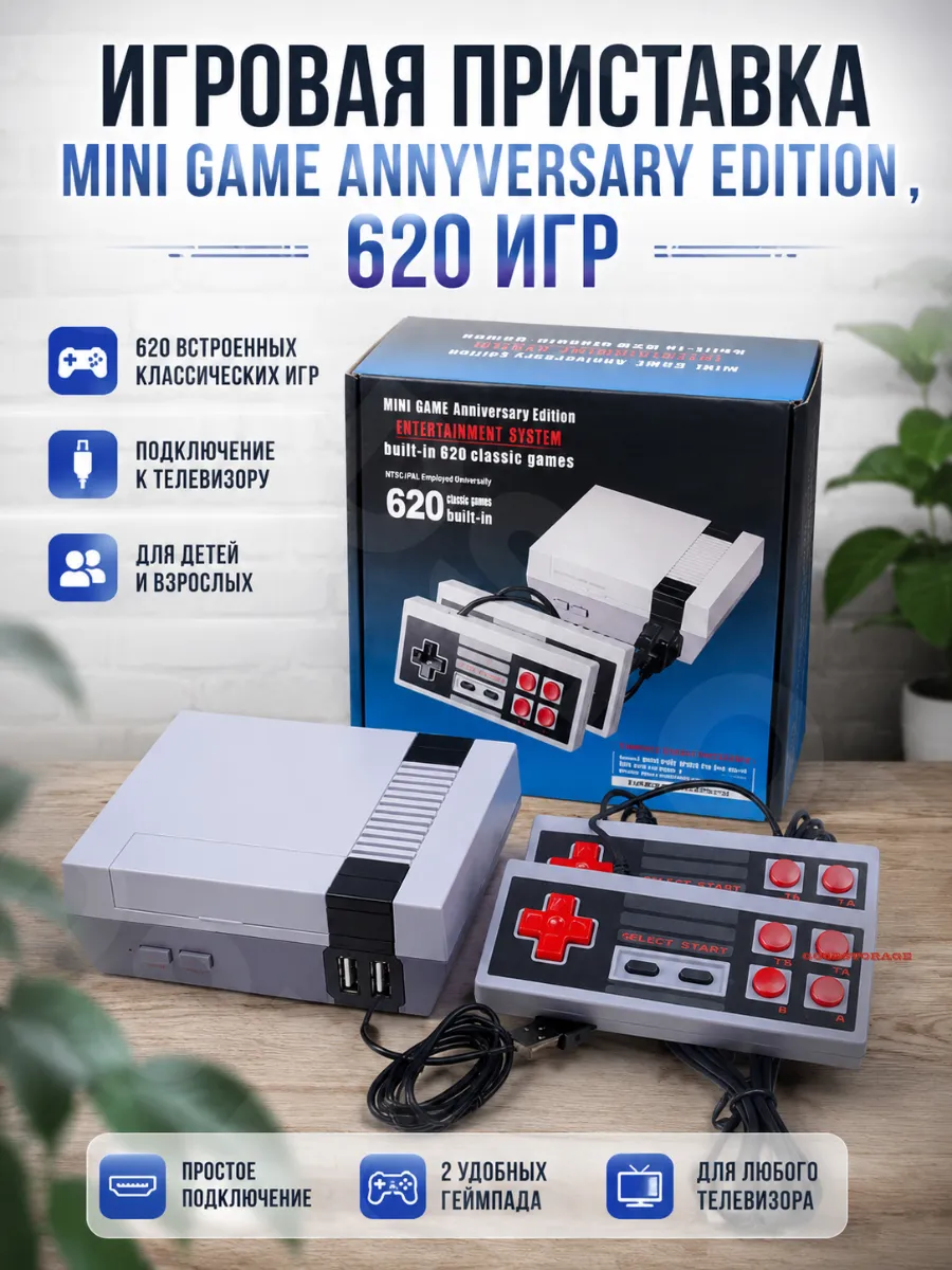 Игровая приставка Mini Game Annyversary edition, 620 игр