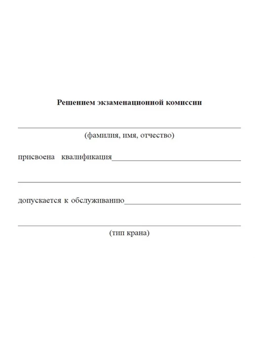 ЦентрМаг Удостоверение стропальщика, вариант, фото 4