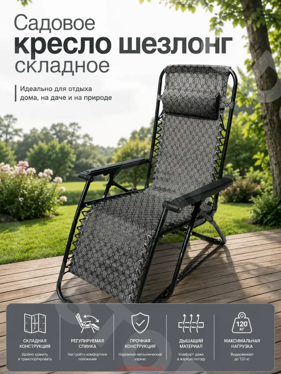 Шезлонг кресло складное садовое