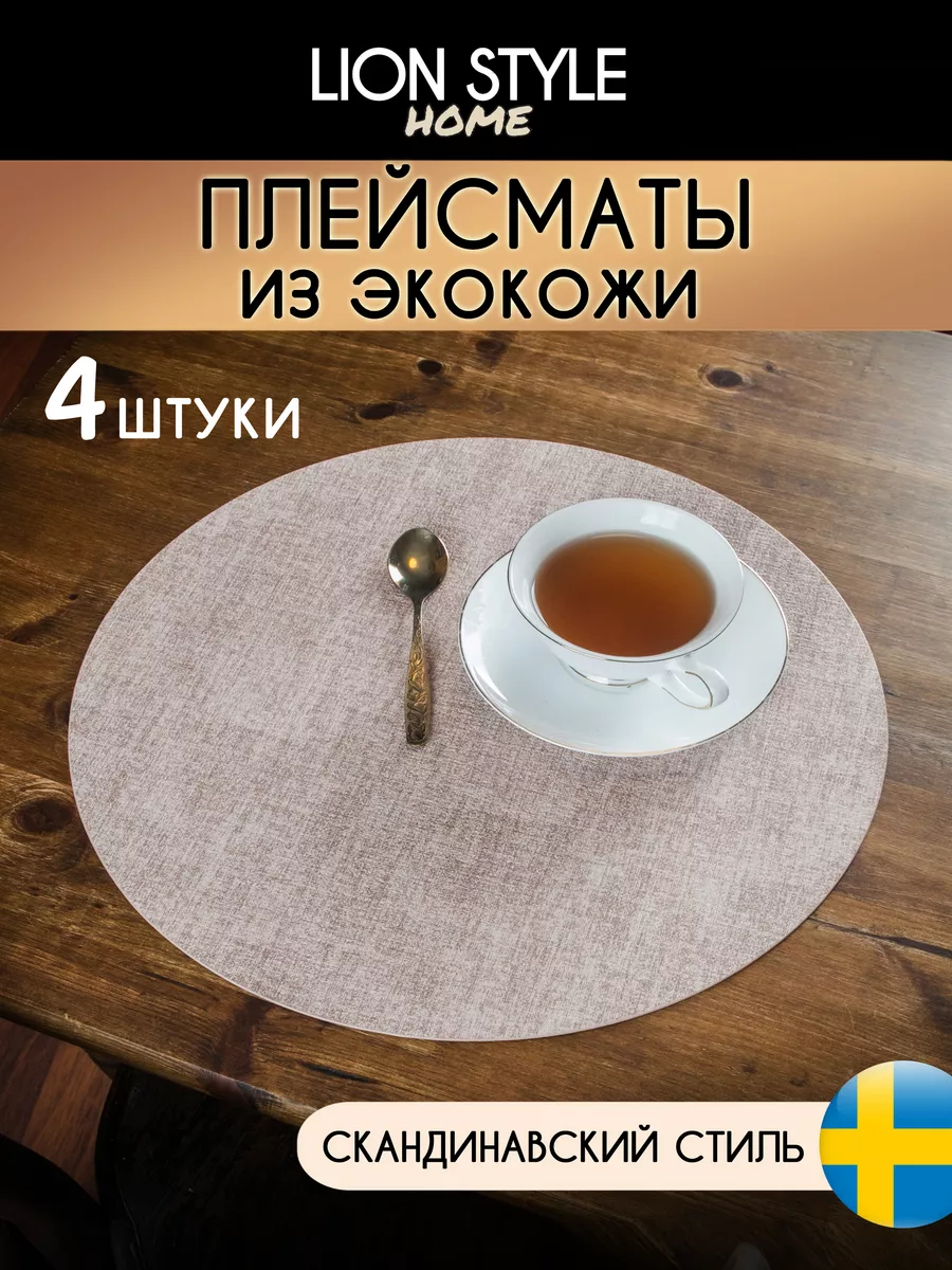 Сервировочные салфетки на стол круглые