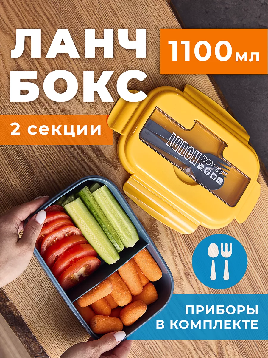 Ланч бокс с отделениями и...
