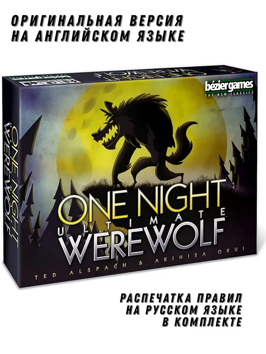 One Night Ultimate Werewolf (English version) Bezier Games 157999961 купить  за 1 612 ₽ в интернет-магазине Wildberries