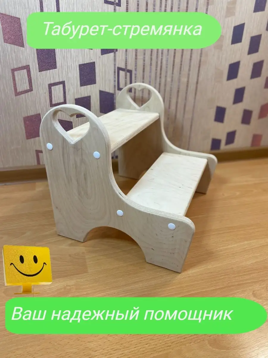 ступенька-стремянка...