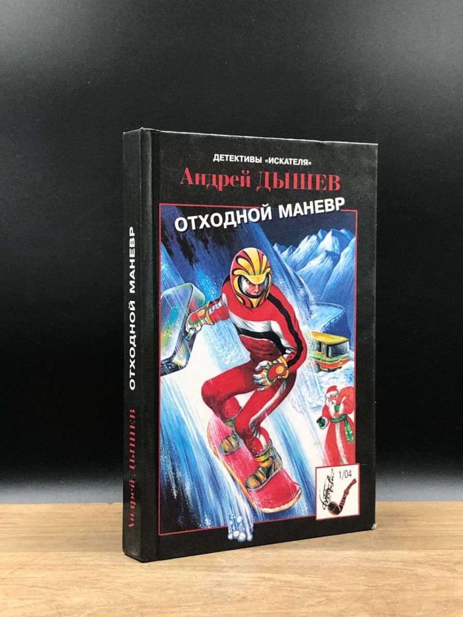 Маневры книга читать