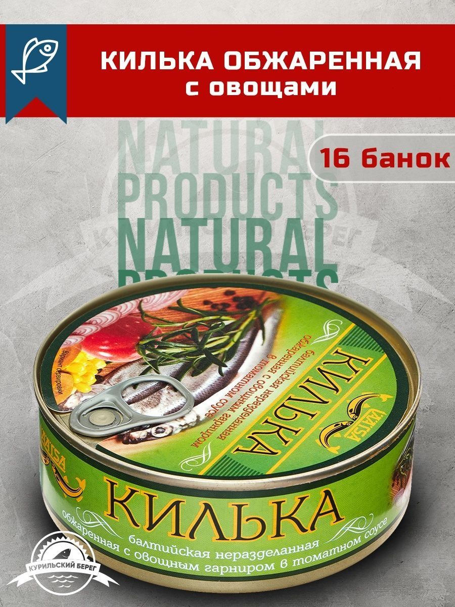 Килька в томатном соусе с овощами консервы рыбные 16 шт. Пролив 158004102  купить за 1 833 ₽ в интернет-магазине Wildberries