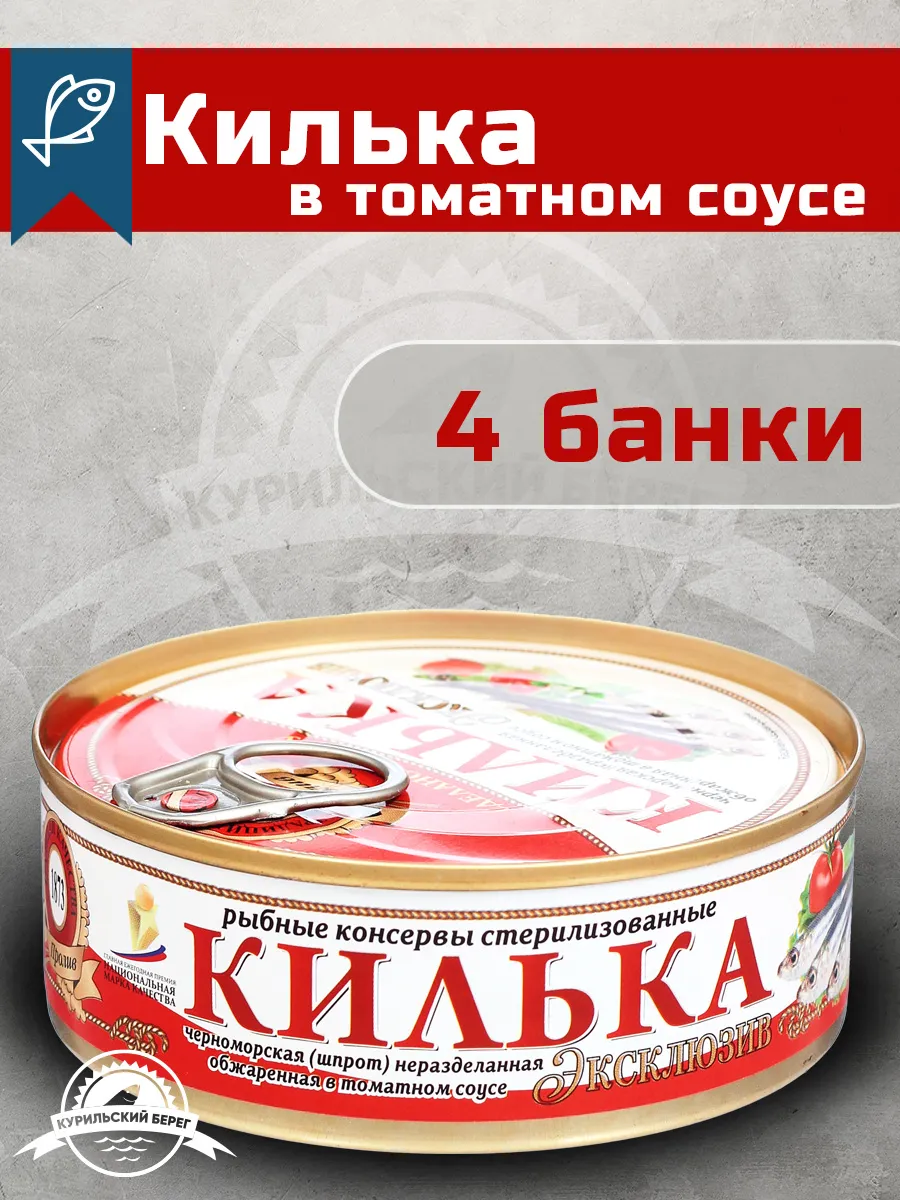 Килька в томатном соусе...