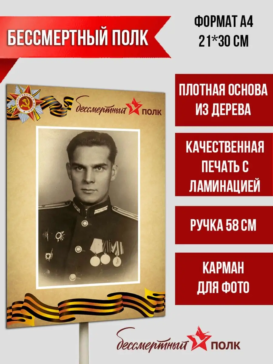 Штендер 9 мая Бессмертный...