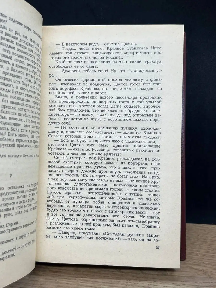 Государева почта. Заутреня в Рапалло Известия 158006210 купить за 138 ₽ в  интернет-магазине Wildberries