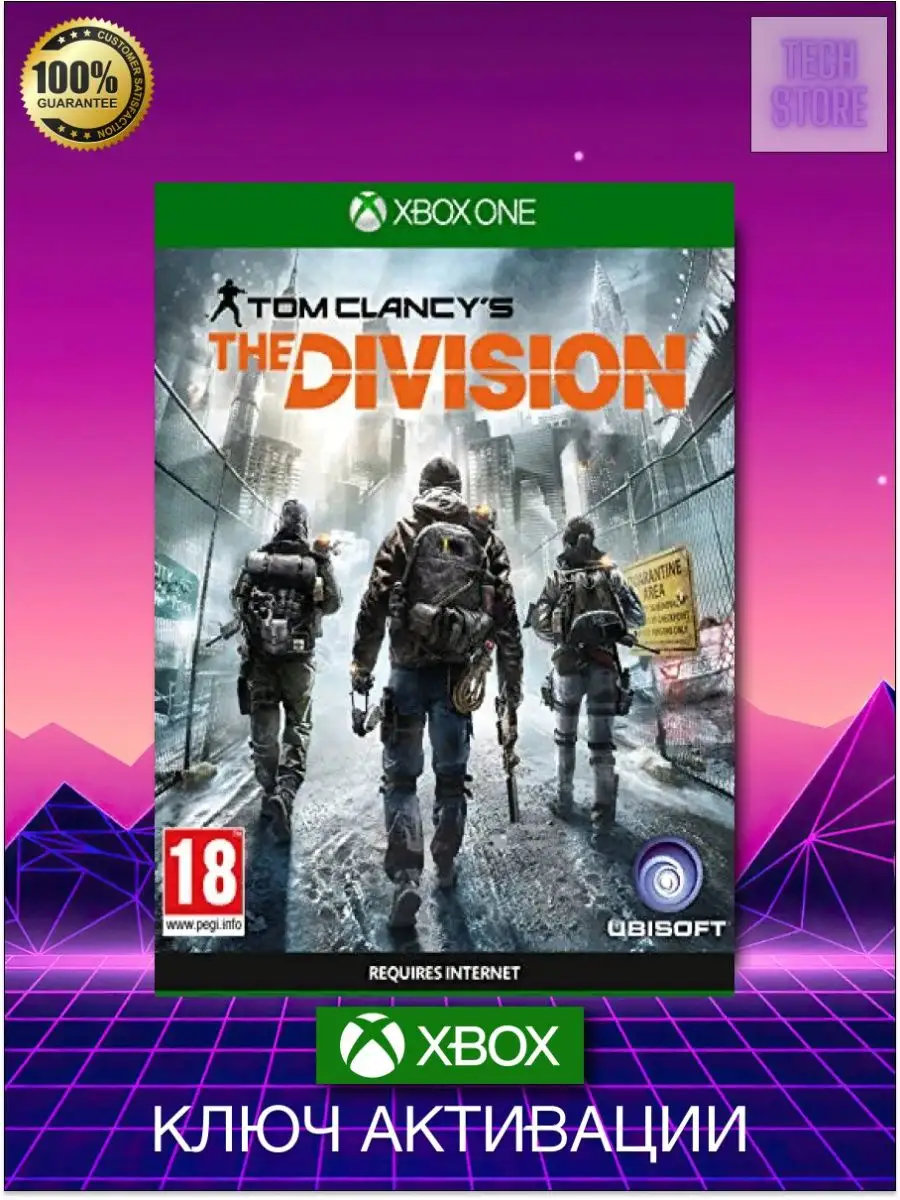 Tom Clancy´s The Division Xbox One, series X,S ключ Xbox 158006454 купить  за 901 ₽ в интернет-магазине Wildberries