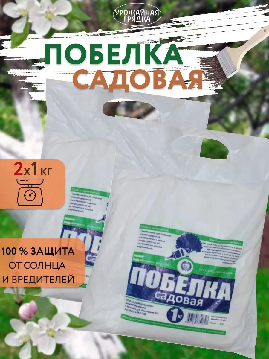 Побелка садовая сухая 1 кг...