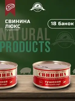 Тушенка свиная ЛЮКС гост консервы мясная продукция 18 шт. Йошкар-Олинский мясокомбинат 158010163 купить за 4 250 ₽ в интернет-магазине Wildberries