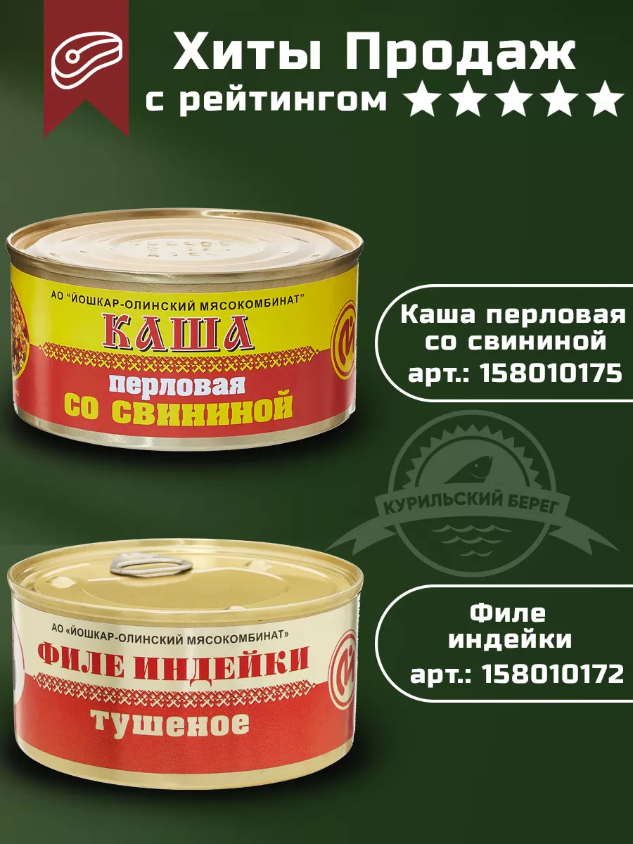 Каша с мясом перловая со свининой консервы 18 шт. Йошкар-Олинский  мясокомбинат 158010174 купить за 2 157 ₽ в интернет-магазине Wildberries