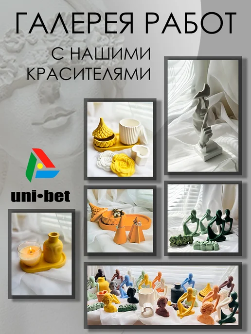UNI-BET Пигмент краситель для гипса набор 8 цветов х50гр, 8 цв., 50 г, фото 2