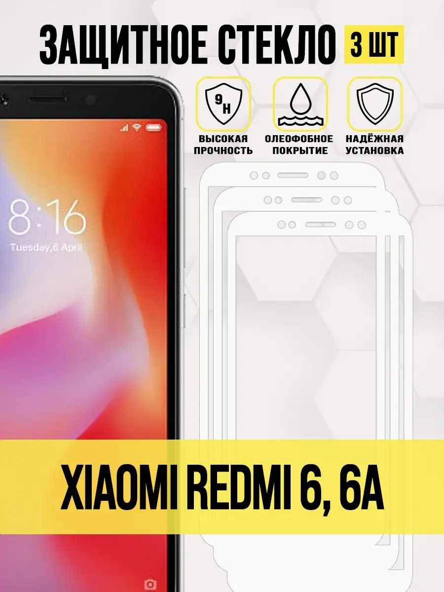 Защитное стекло на Xiaomi Redmi 6/ Xiaomi Redmi 6A IN CASE 158011413 купить  за 276 ₽ в интернет-магазине Wildberries