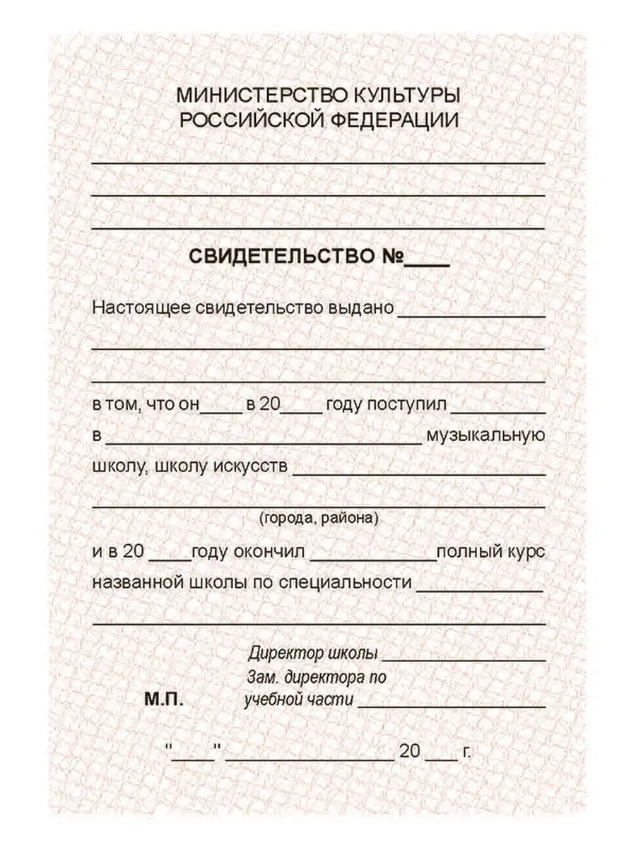 Свидетельство об окончании музыкальной школы ЦентрМаг 158017246 купить за  214 ₽ в интернет-магазине Wildberries