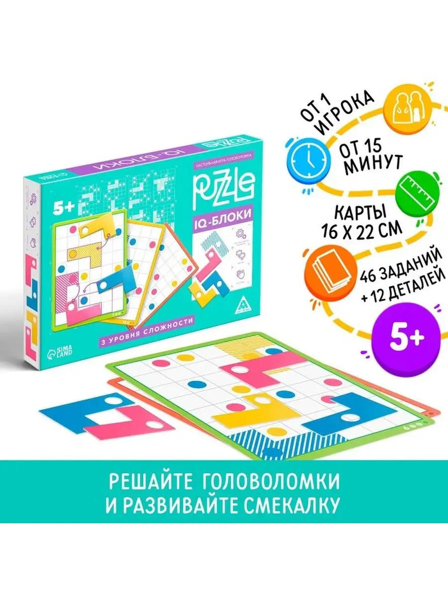 Настольная игра головоломка Puzzle IQ-блоки 12 элементов 1 С Маркет  158018851 купить в интернет-магазине Wildberries