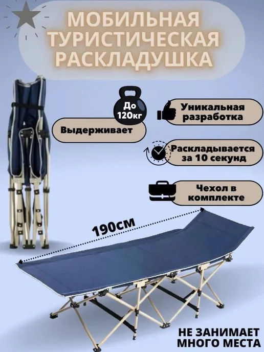 раскладушка