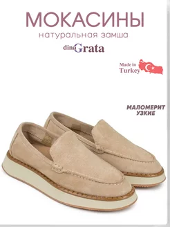 Мокасины натуральная замша Dina Grata 158019341 купить за 4 327 ₽ в интернет-магазине Wildberries