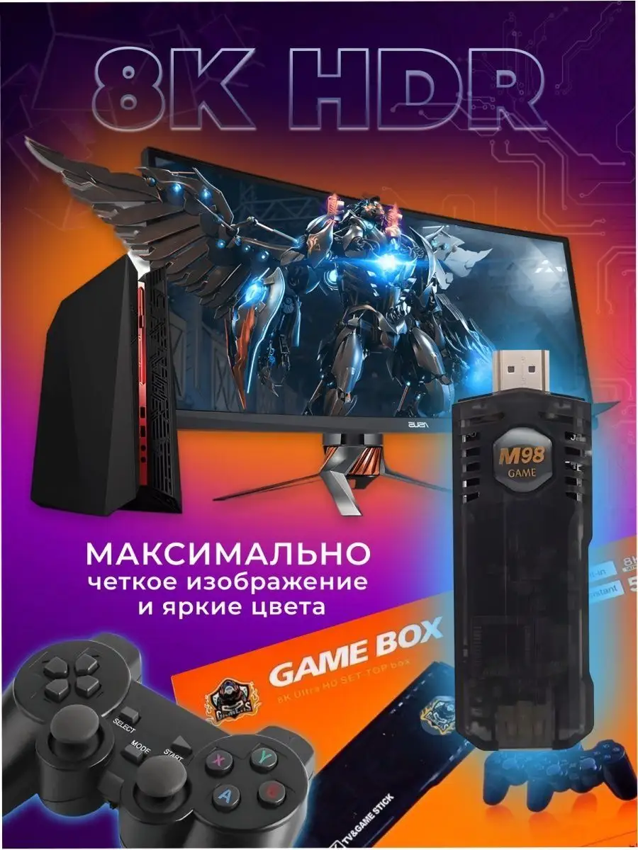 Игровая приставка 2 в 1 Game Stick Box и Android TV PlayStation 158022837  купить за 2 139 ₽ в интернет-магазине Wildberries