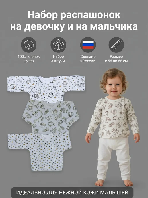 HAGA Комплект теплых распашонок для новорожденных, с начесом 3 шт, 3 шт