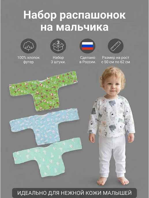 HAGA Распашонки для новорожденных с начесом 3 шт, 3 шт