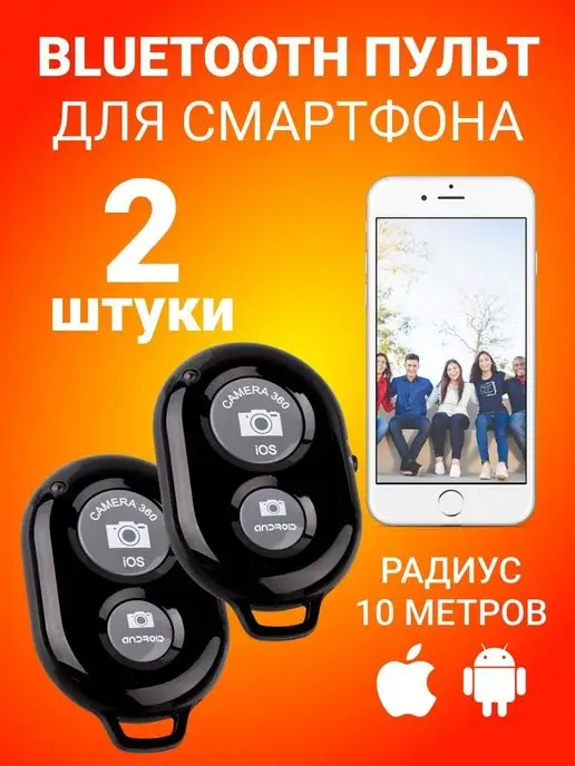 Irresistible GPT Store Блютуз кнопка пульт для фото Bluetooth