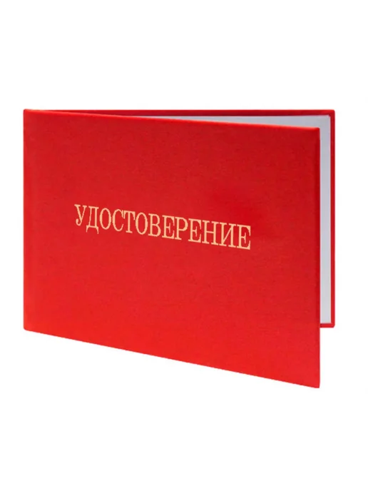ЦентрМаг Удостоверение слесаря, вариант