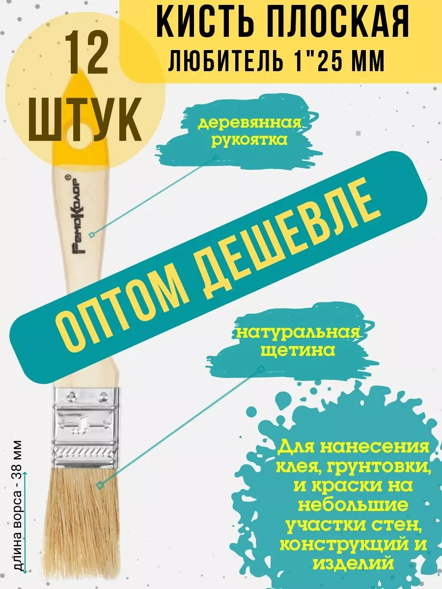 Набор кистей малярных кисточки плоские 12 штук 25мм РемоКолор 158030730  купить за 310 ₽ в интернет-магазине Wildberries