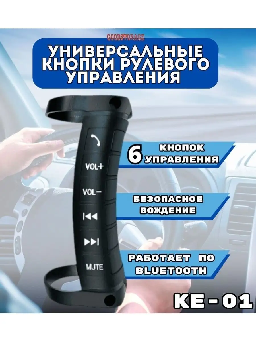 Универсальные кнопки рулевого управления KE-01 Eplutus