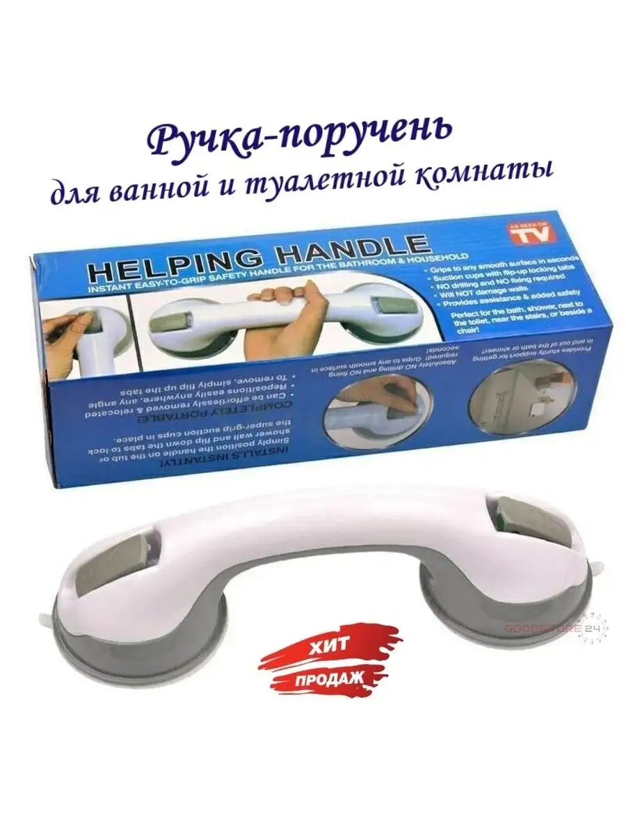 Ручка для ванной комнаты