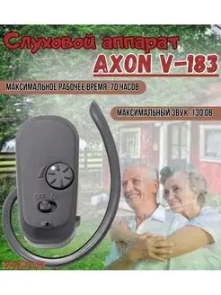 Слуховой аппарат V-183 AXON 158032191 купить за 912 ₽ в интернет-магазине Wildberries