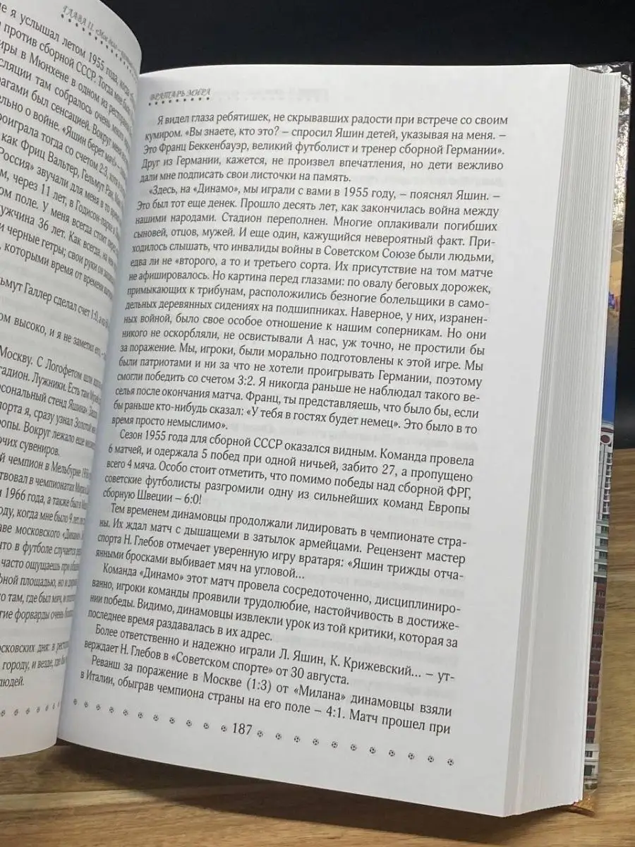 Лев Яшин - Вратарь Мира Москва 158033658 купить за 511 ₽ в  интернет-магазине Wildberries